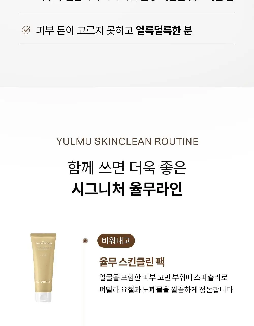 [원조율무팩] 리터니티 율무 요철모공 팩 120g 기획세트 상세페이지 52